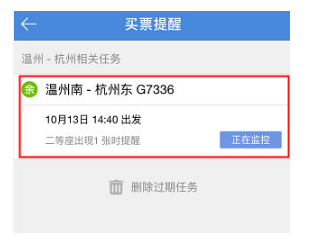 高铁管家的抢票功能使用体验