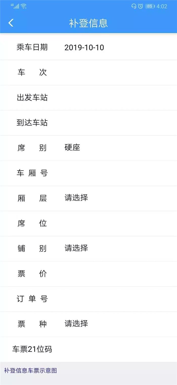 高铁积分免费换取火车票，旧车票也能派上大用场