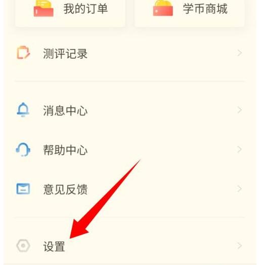 高途课堂如何解绑微信。
