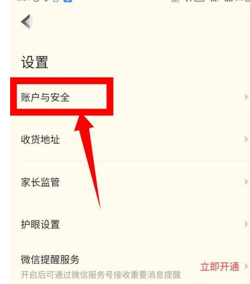 高途课堂如何解绑微信。