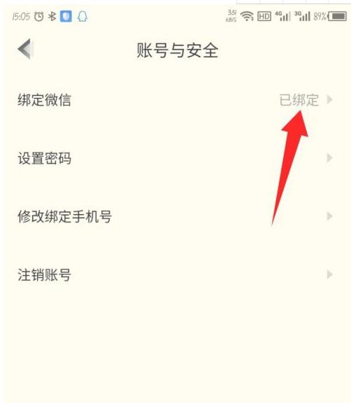 高途课堂如何解绑微信。
