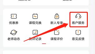 高途课堂如何退费。