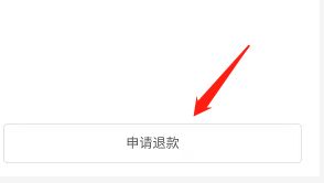 高途课堂如何退费。