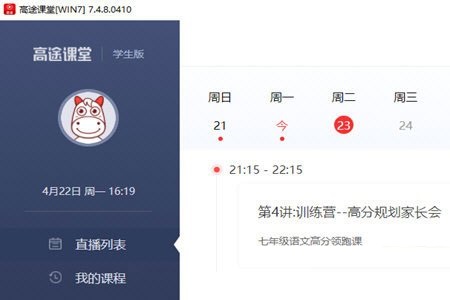 高途课堂如何看回放。