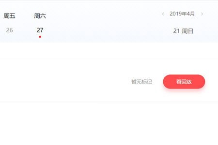 高途课堂如何看回放。