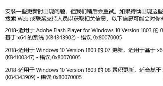 更新错误0x80070005 关于更新错误0x80070005怎么解决。