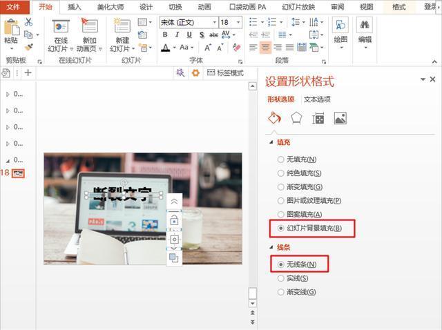 个性断裂文字制作教程，还是少不了PPT
