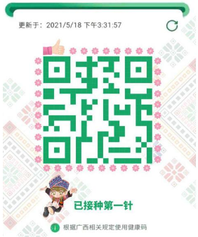 广西健康码怎么变成金色。
