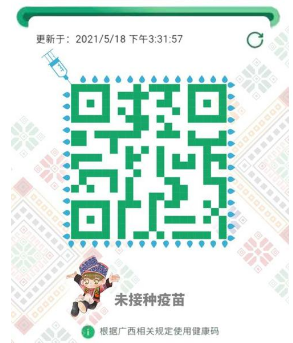 广西健康码怎么变成金色。