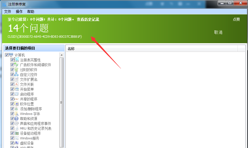 高效清理修复注册表，Glary Utilities可以一试