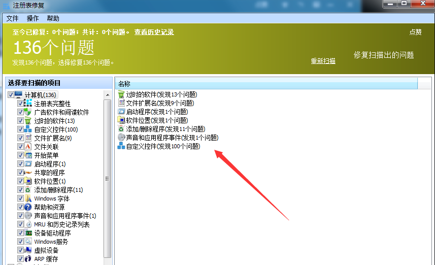 高效清理修复注册表，Glary Utilities可以一试