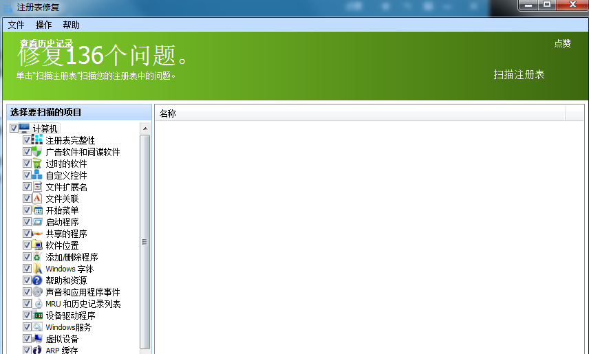 高效清理修复注册表，Glary Utilities可以一试