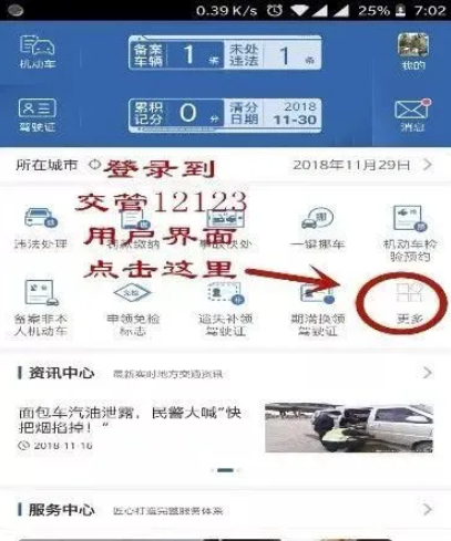 关于12123交管选号超时如何处理。
