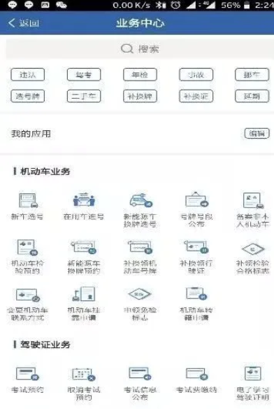 关于12123交管选号超时如何处理。