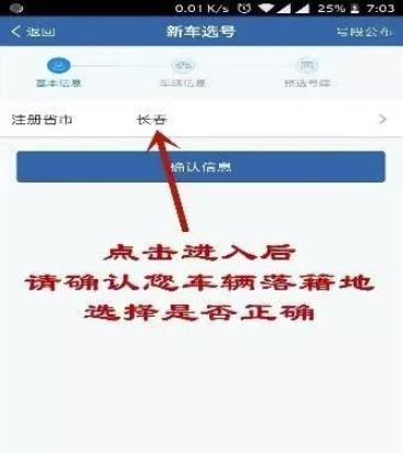 关于12123交管选号超时如何处理。