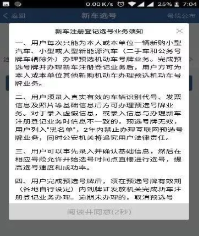 关于12123交管选号超时如何处理。