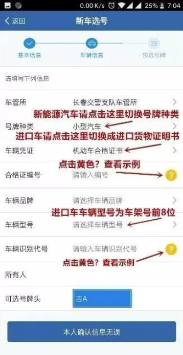 关于12123交管选号超时如何处理。