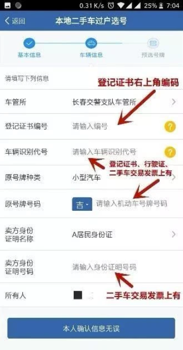 关于12123交管选号超时如何处理。