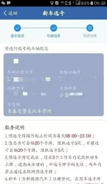 关于12123交管选号超时如何处理。