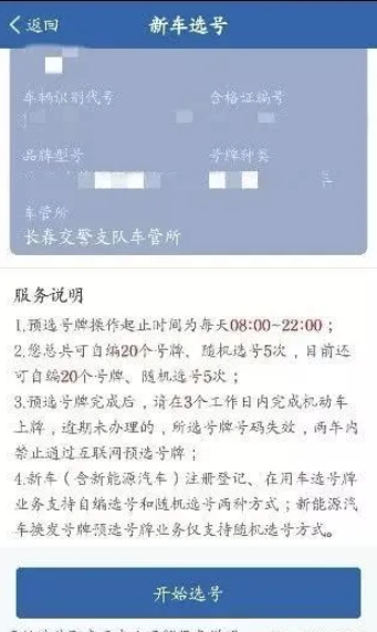 关于12123交管选号超时如何处理。