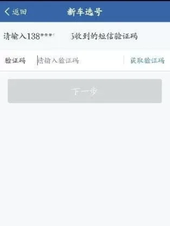 关于12123交管选号超时如何处理。