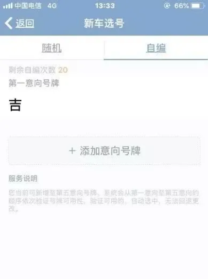 关于12123交管选号超时如何处理。