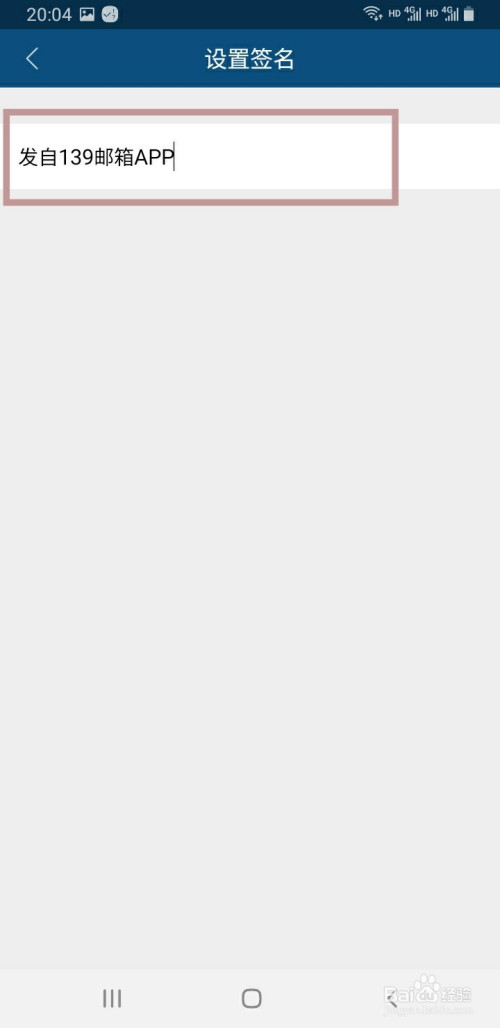 关于139邮箱如何修改邮箱签名。