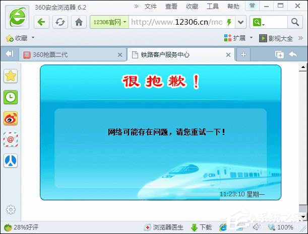 关于12306无法正常登录怎么办