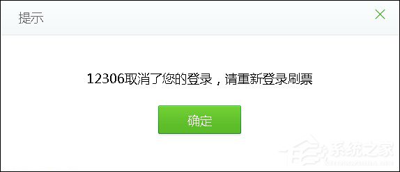 关于12306无法正常登录怎么办