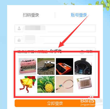 关于12306验证码总是错误如何解决。