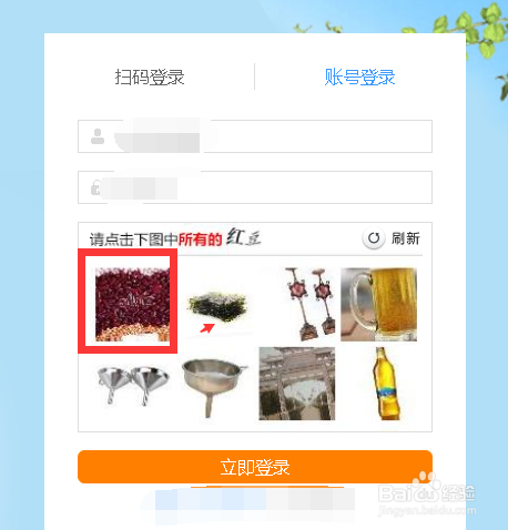 关于12306验证码总是错误如何解决。
