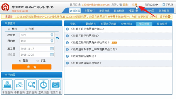 关于12306注册用户名的基础操作。