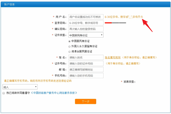 关于12306注册用户名的基础操作。