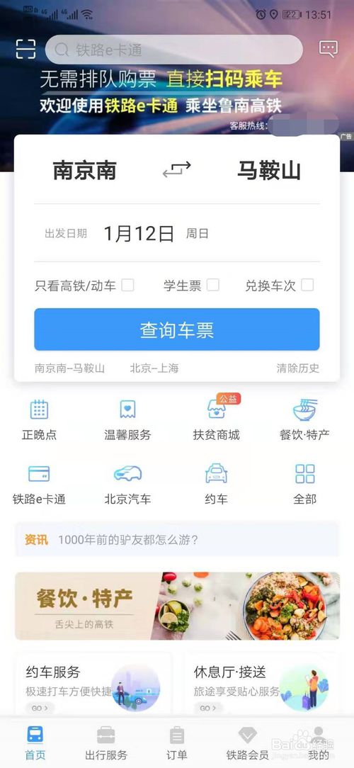 关于12306怎么查询车次。
