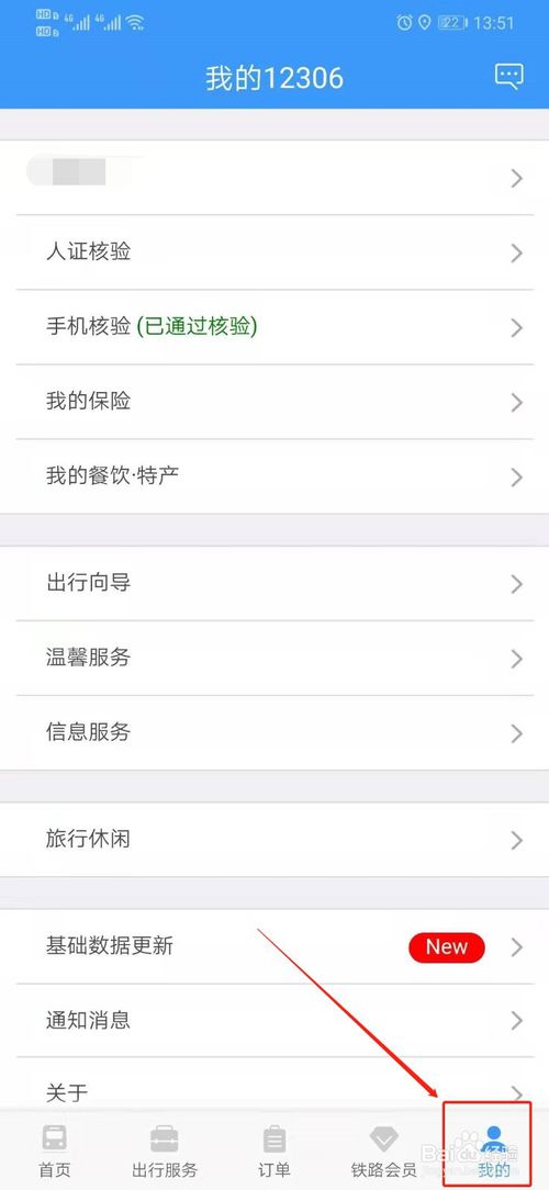 关于12306怎么查询车次。