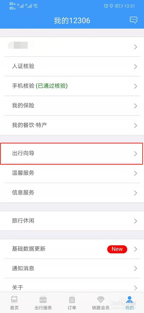 关于12306怎么查询车次。