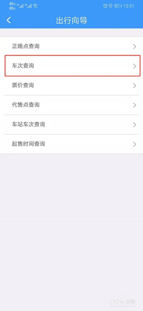 关于12306怎么查询车次。