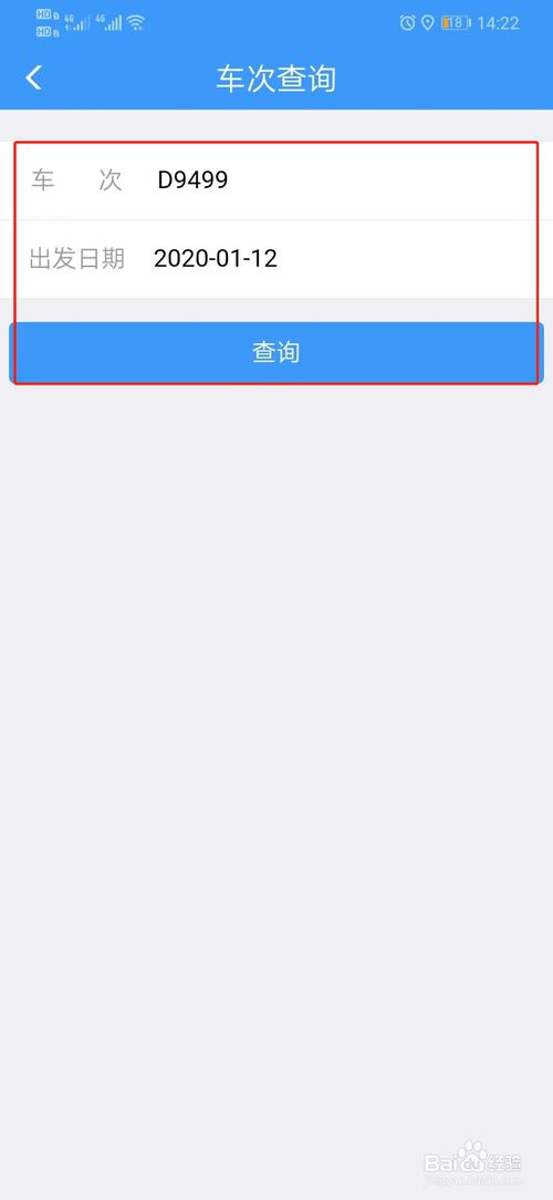 关于12306怎么查询车次。