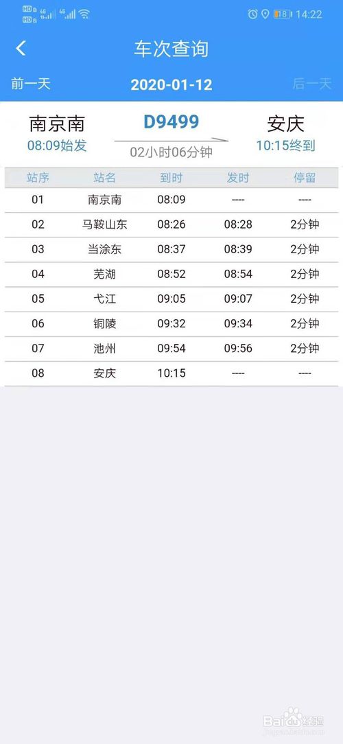 关于12306怎么查询车次。