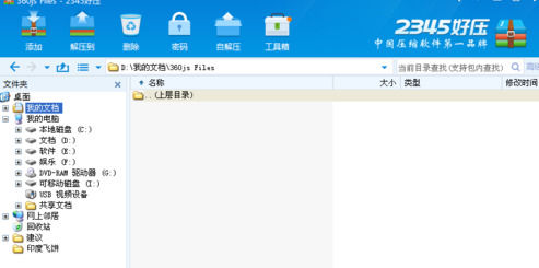 关于2345好压关联所有压缩格式的操作教程