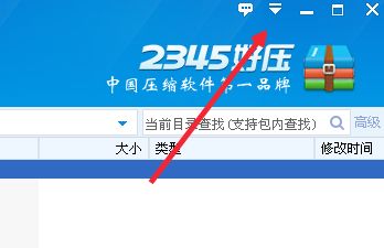 关于2345好压关联所有压缩格式的操作教程