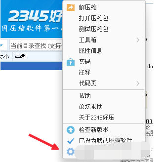 关于2345好压关联所有压缩格式的操作教程