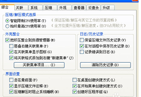 关于2345好压关联所有压缩格式的操作教程