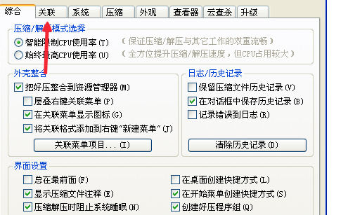 关于2345好压关联所有压缩格式的操作教程