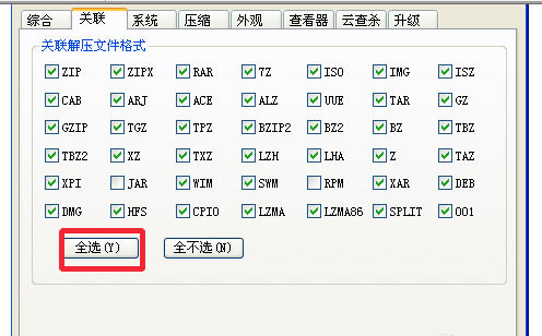 关于2345好压关联所有压缩格式的操作教程