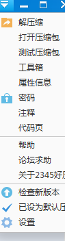 关于2345好压软件关闭自动更新的方法步骤