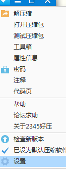 关于2345好压软件关闭自动更新的方法步骤