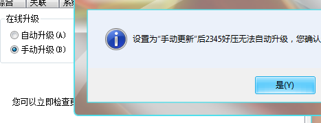 关于2345好压软件关闭自动更新的方法步骤