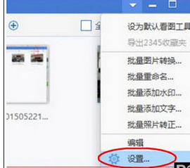 关于2345看图王设置缩小到最佳尺寸编辑的操作教程 2345看图王有毒吗