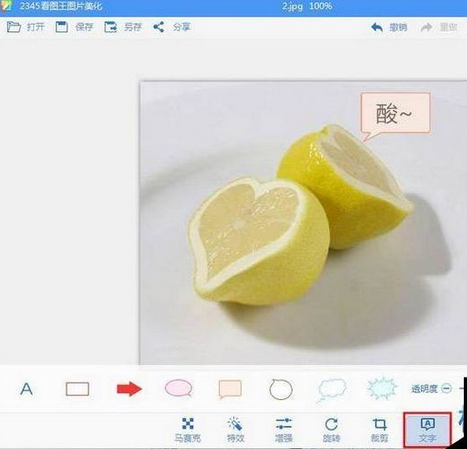关于2345看图王中使用添加特效以及文字功能的操作教程 2345看图王打印设置